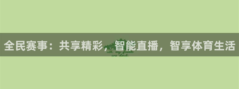 jytv01鲸鱼体育直播：全民赛事：共享精彩，智能直播，智享体育生活